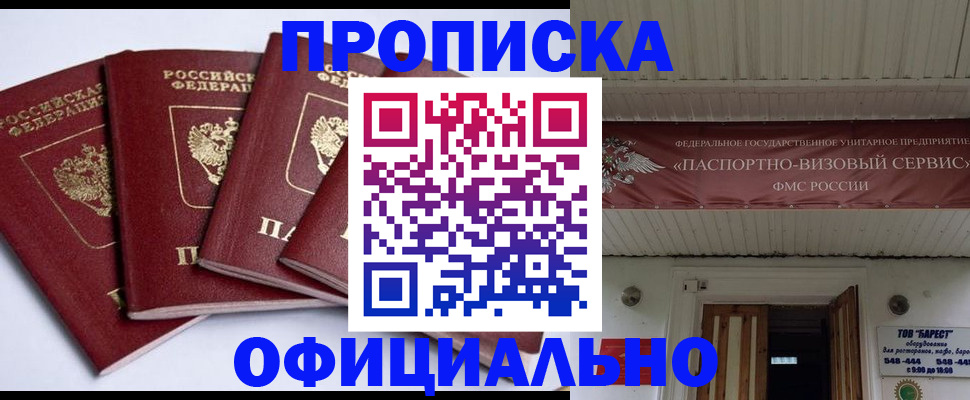 прописка регистрация в Великом Новгороде